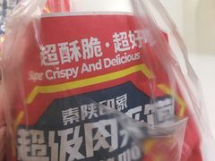-秦陕印象超级肉夹馍(万达广场西安民乐园店)