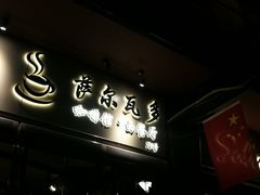 -萨尔瓦多Salvador's