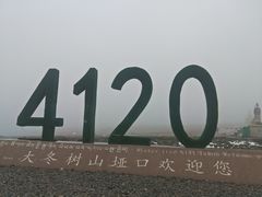 -大冬树山垭口