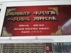 -金冠烤香鸡