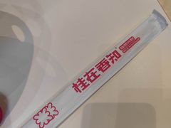 -桂在香知桂林米粉(南岗松雷店)
