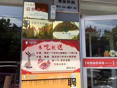 -闫家驴肉老店(华电一校店)