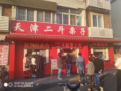 门面-二斗栗子(西湖道店)