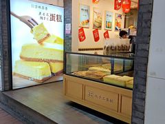 -老香港蛋糕(梓桐苑店)
