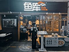 门面-鱼库·不仅是一家烤鱼店(车公庙店)