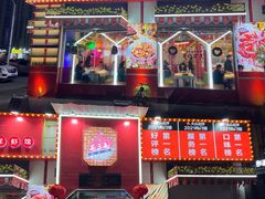 -三毛烧烤·南昌大排档(山姆店)