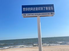 -秦皇岛乐岛海洋王国