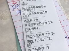 账单-海晖酒楼·顺德鱼生(荣华店)