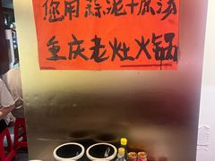 -重庆老灶火锅(红岭店)