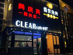 -小山城·馋嘴蛙(亚运村店)