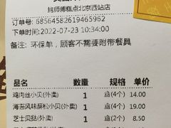 账单-鲍师傅糕点(西站店)
