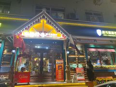 -米德维奇俄式西餐厅(西六道街店)