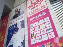 -摩登百货(岗顶店)