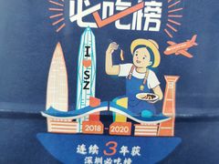 -陈鹏鹏潮汕菜(宝安机场T3航站楼店)