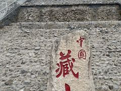 -藏山旅游风景区