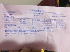 账单-7号里低糖生日蛋糕(南阳路店)