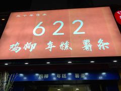-鸡柳大人(宁大店)