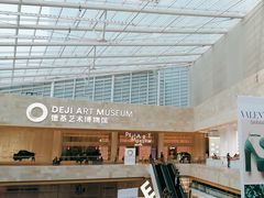 -德基艺术博物馆