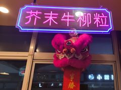 -日昌餐馆(亦庄店)