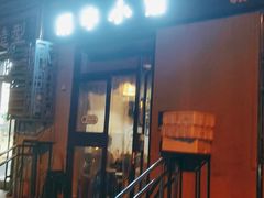 门面-蜗牛小馆醉乡民谣云南菜(惠新西里店)