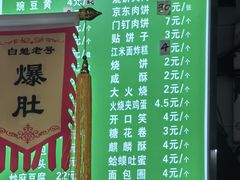 -白魁老号饭庄(安内店)