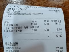 账单-天下第一面(大雁塔北广场店)