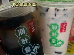 -润叶堂凉茶(岩屿路店)