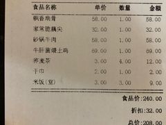 账单-同湘会馆(粤垦路店)