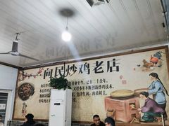 -向民炒鸡老店(火车站店)
