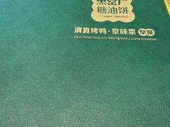 -黑窑厂糖油饼烤鸭·清真菜(旗舰店)
