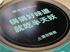 -半天妖烤鱼(方庄店)