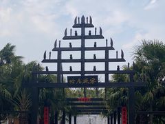 -云南民族村