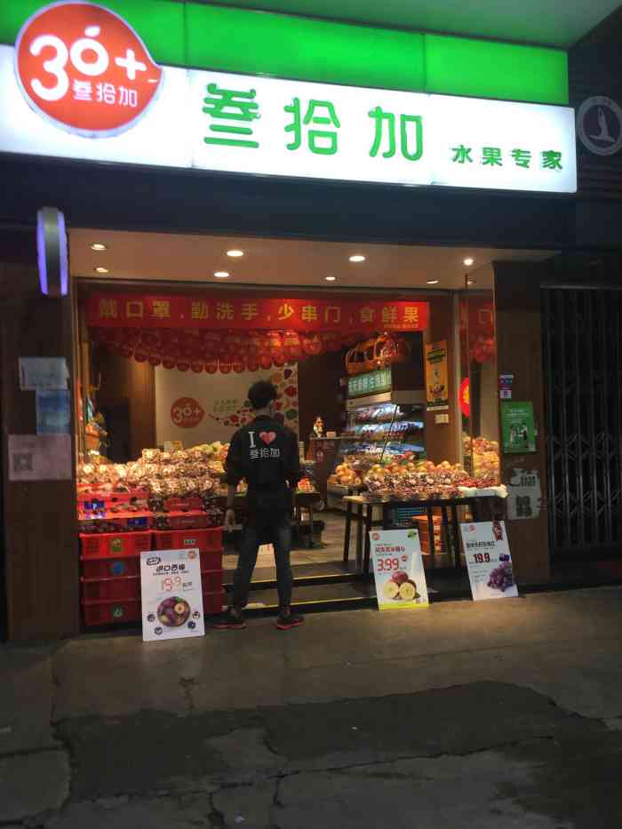 果叔叁拾加(来福园店)-"这一家在星海中学对面,市桥地铁a口出来不.