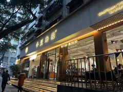 -小豆海棠(人民南路店)