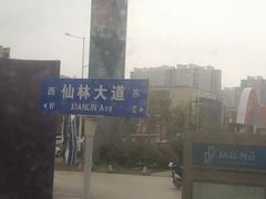 -万达茂商场(南京仙林店)