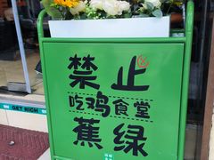 -绿柠食堂(北外滩店)