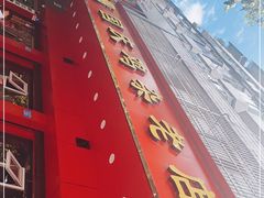 -国庆鸡杂老店