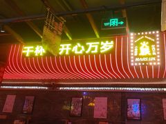 -火联烧烤(学院路创始店)