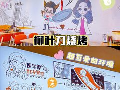 -柳叶刀烧烤(北大清华店)