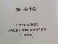-天津大学爱尔眼科医院(天津总院)