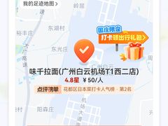 -味千拉面(广州白云机场T1西二店)