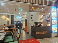 -犇瑞·衢味府(EFC欧美广场店)