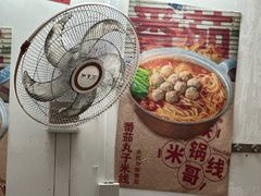 -铁锅哥米线