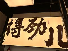-大喜烤肉(海宁尚东店)