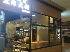 门面-李连贵熏肉大饼(金隅嘉品Mall店)