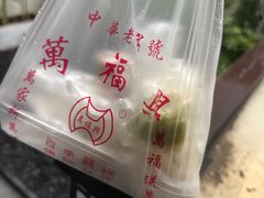 -万福兴(齐门路店)