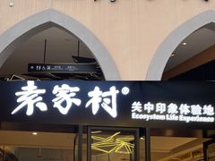 -首创奥特莱斯(西安店)