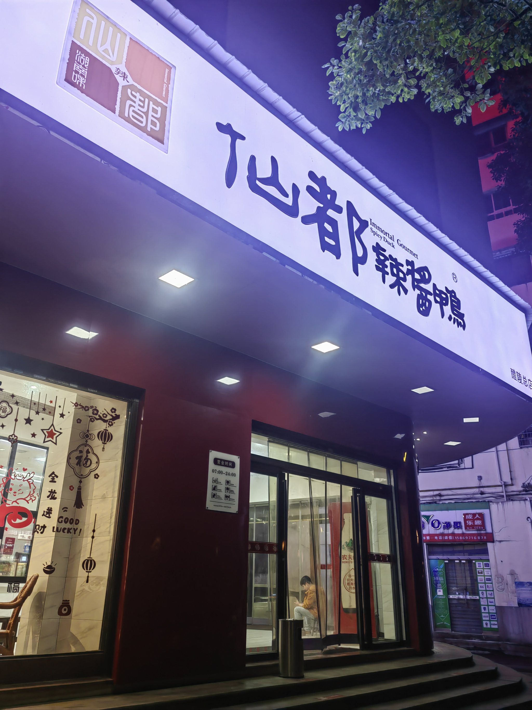 岳阳九哥酱板鸭总店图片