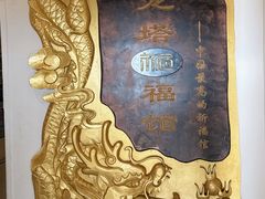 -龙塔
