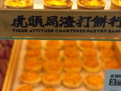 -虎头局·渣打饼行(五一新干线店)